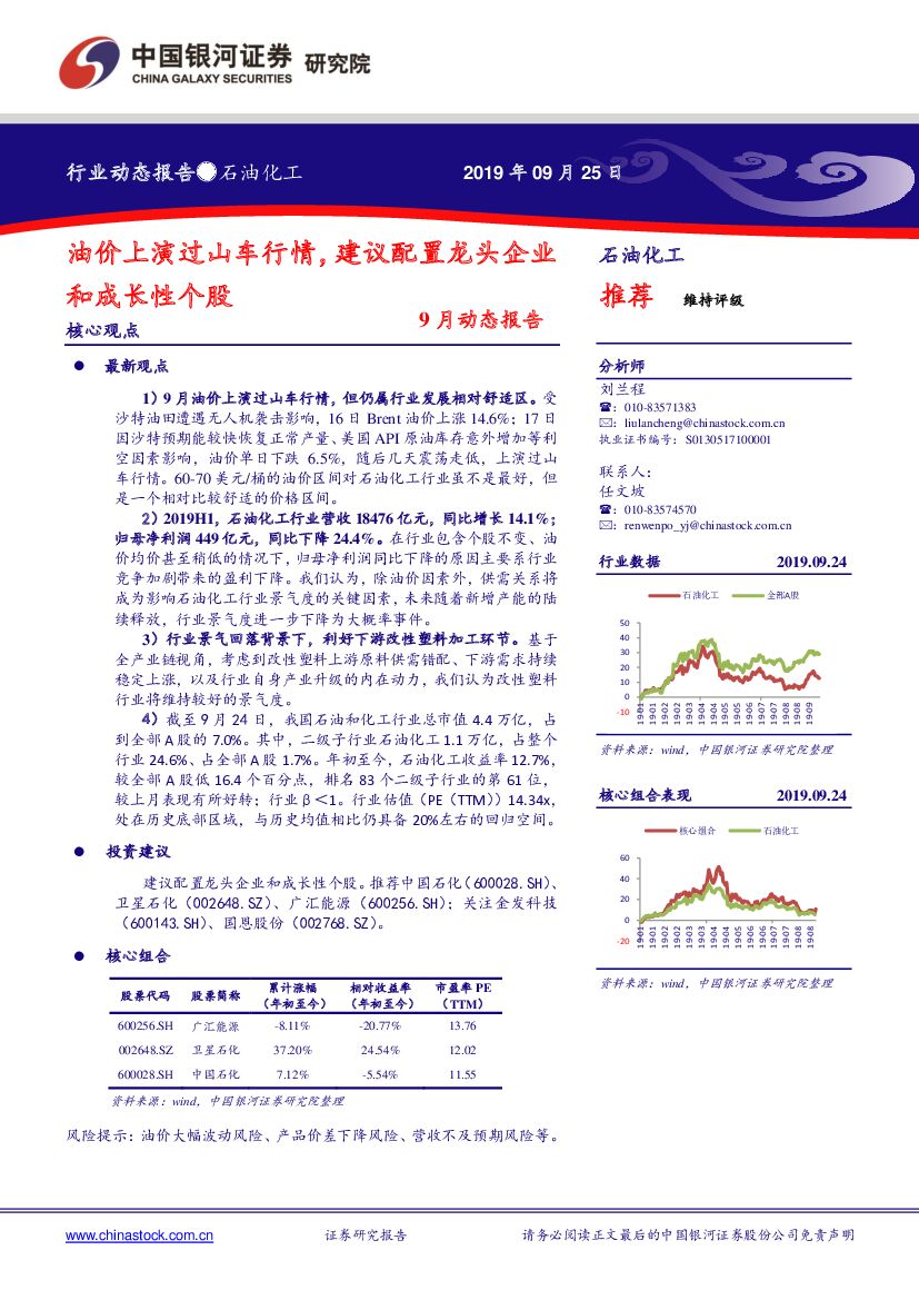 中国银河：石油化工9月动态报告：油价上演过山车行情，建议配置龙头企业和成长性个股