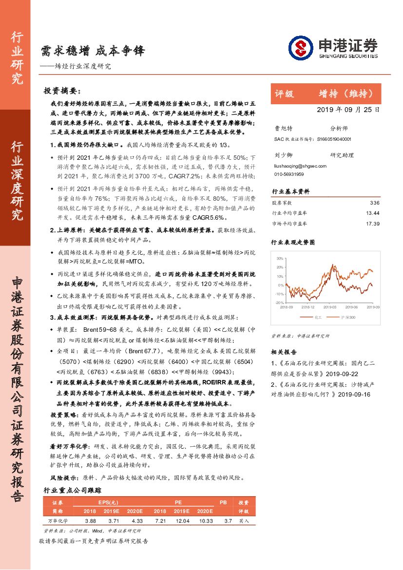 申港证券：烯烃行业深度研究：需求稳增 成本争锋