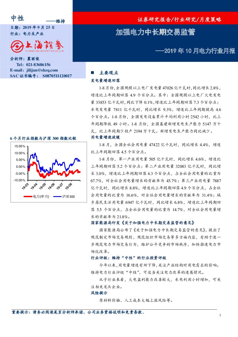 上海证券：2019年10月电力行业月报：加强电力中长期交易监管