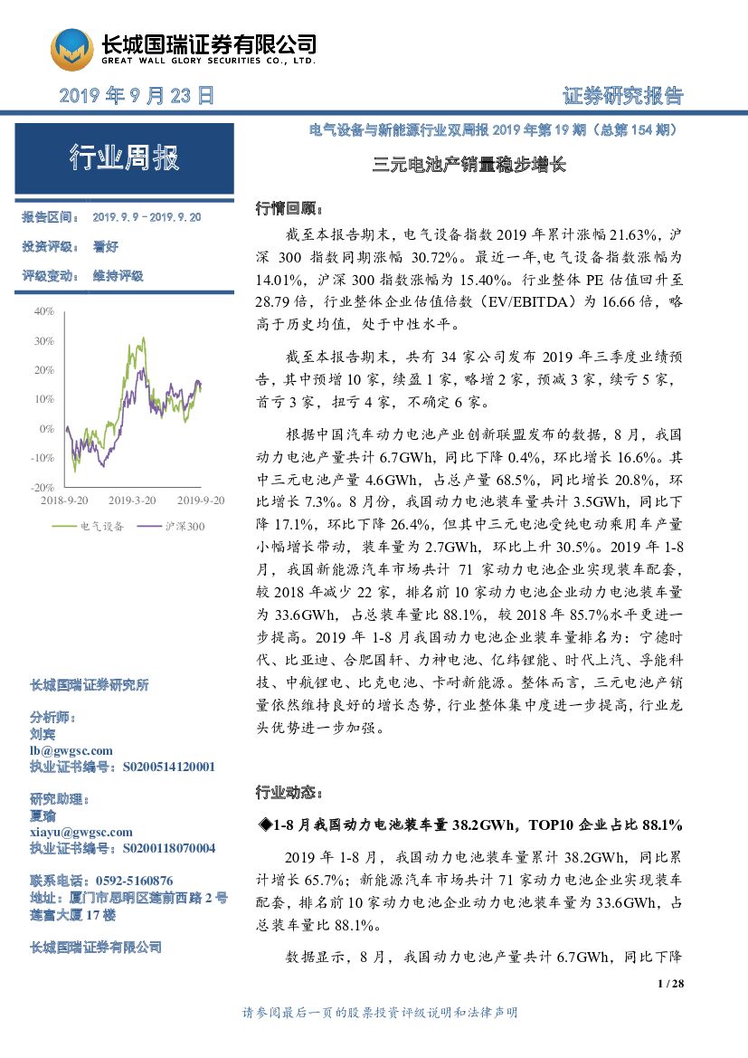 长城国瑞证券：电气设备与新能源行业双周报2019年第19期（总第154期）：三元电池产销量稳步增长