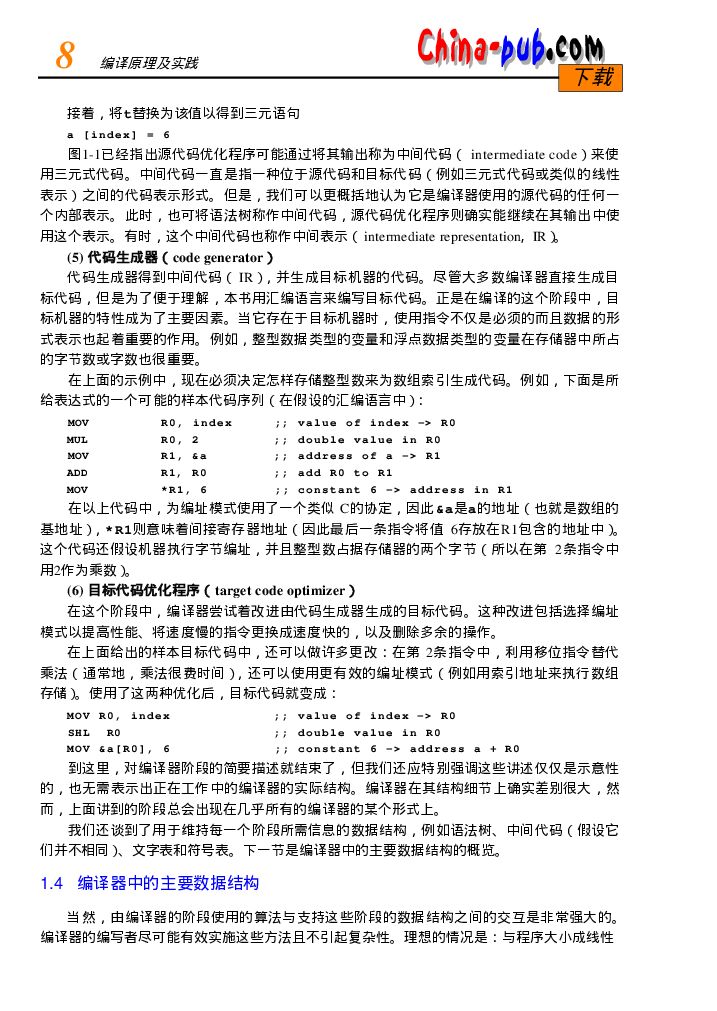 编译原理及实践_第8页