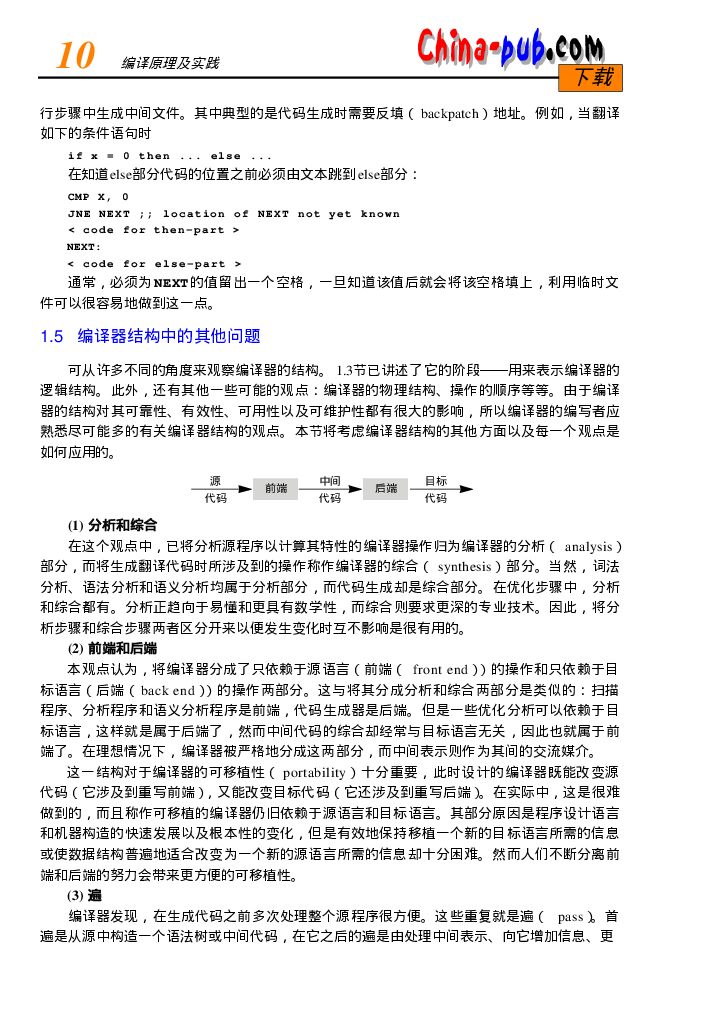 编译原理及实践_第10页