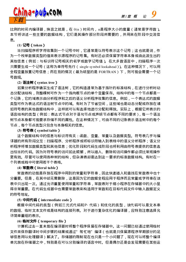 编译原理及实践_第9页