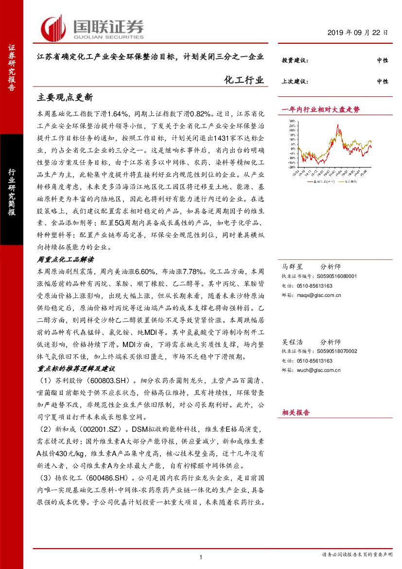 国联证券：化工行业周报：江苏省确定化工产业安全环保整治目标，计划关闭三分之一企业