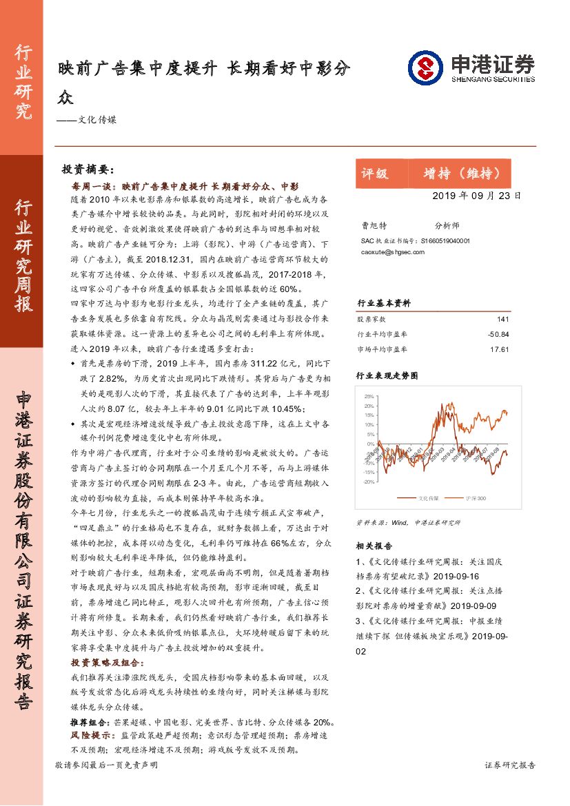 申港证券：文化传媒：映前广告集中度提升 长期看好中影分众