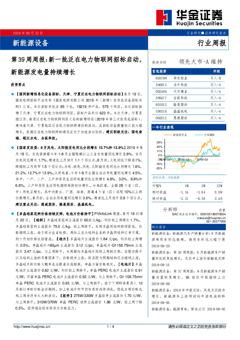 华金证券：新能源设备第39周周报：新一批泛在电力物联网招标启动，新能源发电量持续增长