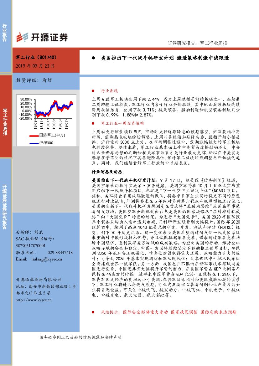 开源证券：军工行业周报：美国推出下一代战斗机研发计划 激进策略刺激中俄跟进