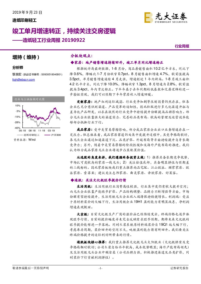 光大证券：造纸轻工行业周报：竣工单月增速转正，持续关注交房逻辑
