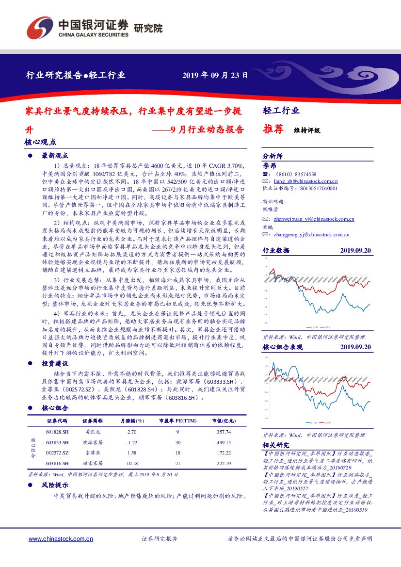 中国银河：轻工行业9月行业动态报告：家具行业景气度持续承压，行业集中度有望进一步提升