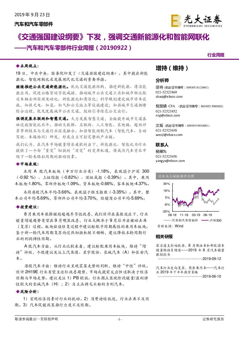 光大证券：汽车和汽车零部件行业周报：《交通强国建设纲要》下发，强调交通新能源化和智能网联化
