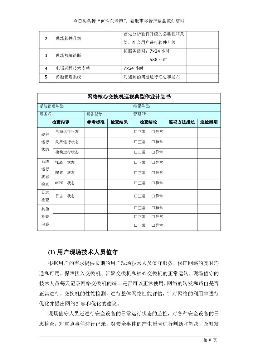 信息系统运维管理手册_第8页