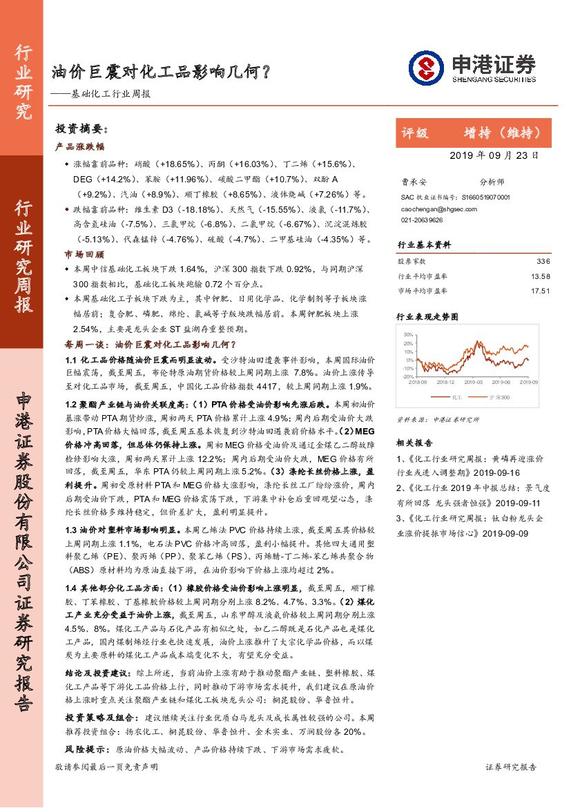 申港证券：基础化工行业周报：油价巨震对化工品影响几何？