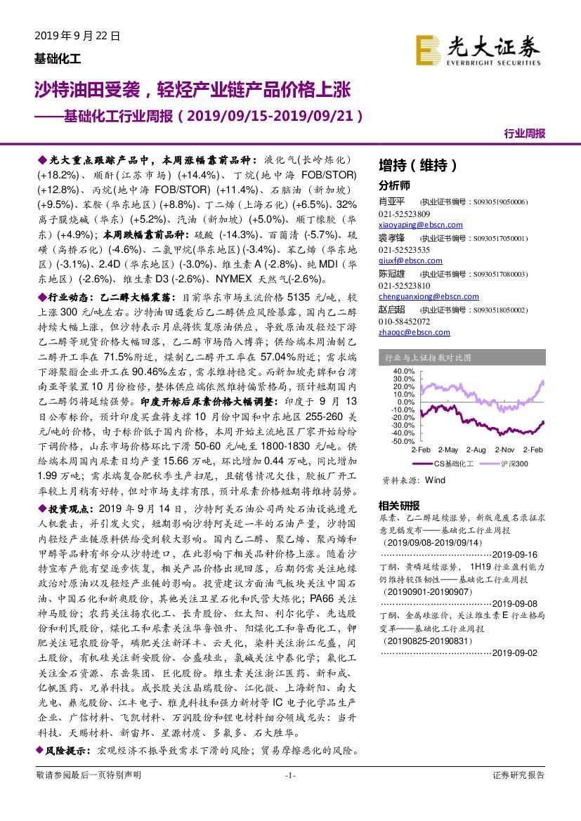光大证券：基础化工行业周报：沙特油田受袭，轻烃产业链产品价格上涨