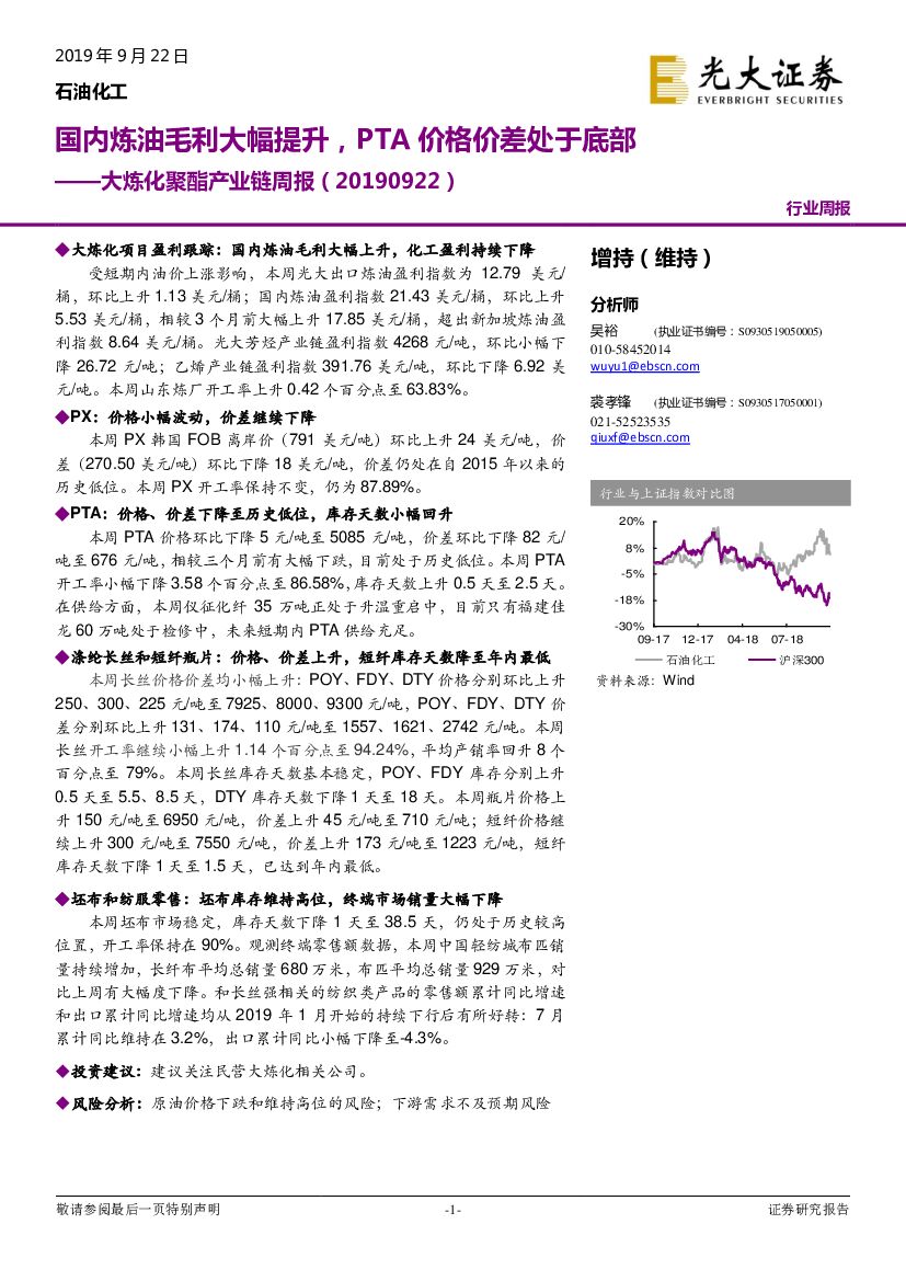 光大证券：大炼化聚酯产业链周报：国内炼油毛利大幅提升，PTA价格价差处于底部