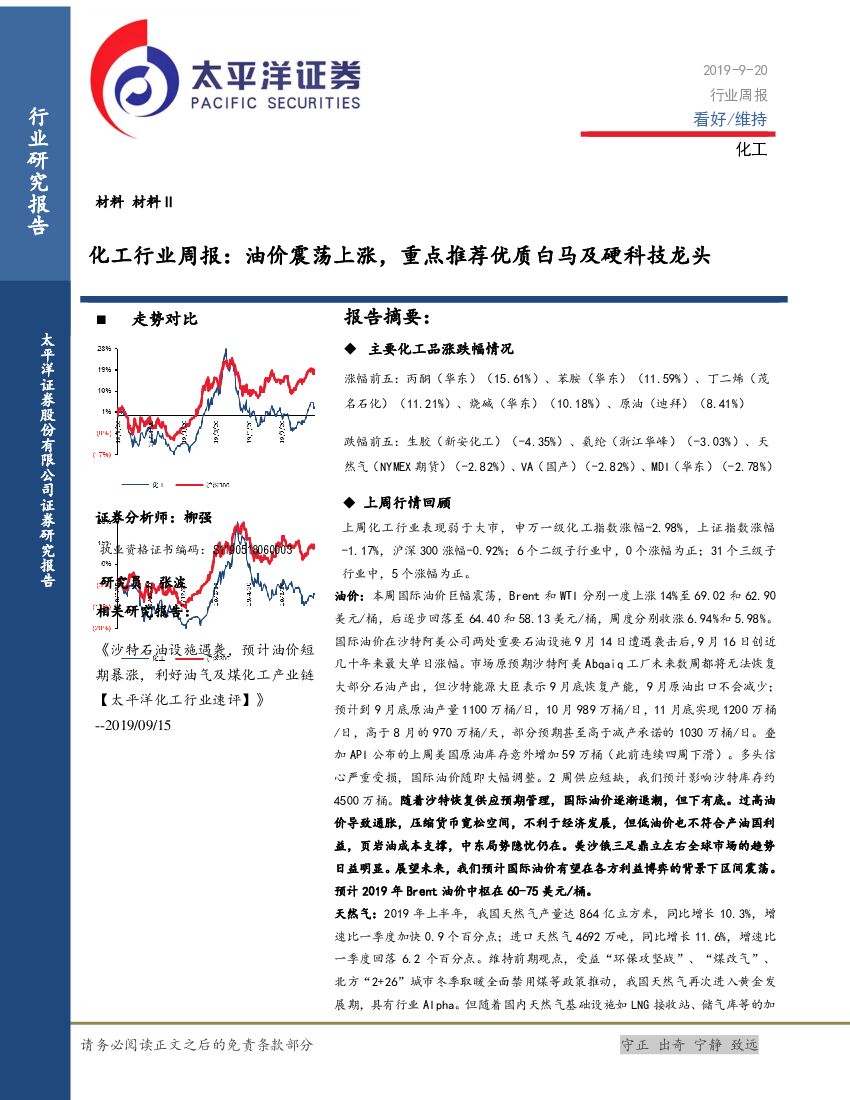 太平洋证券：化工行业周报：油价震荡上涨，重点推荐优质白马及硬科技龙头