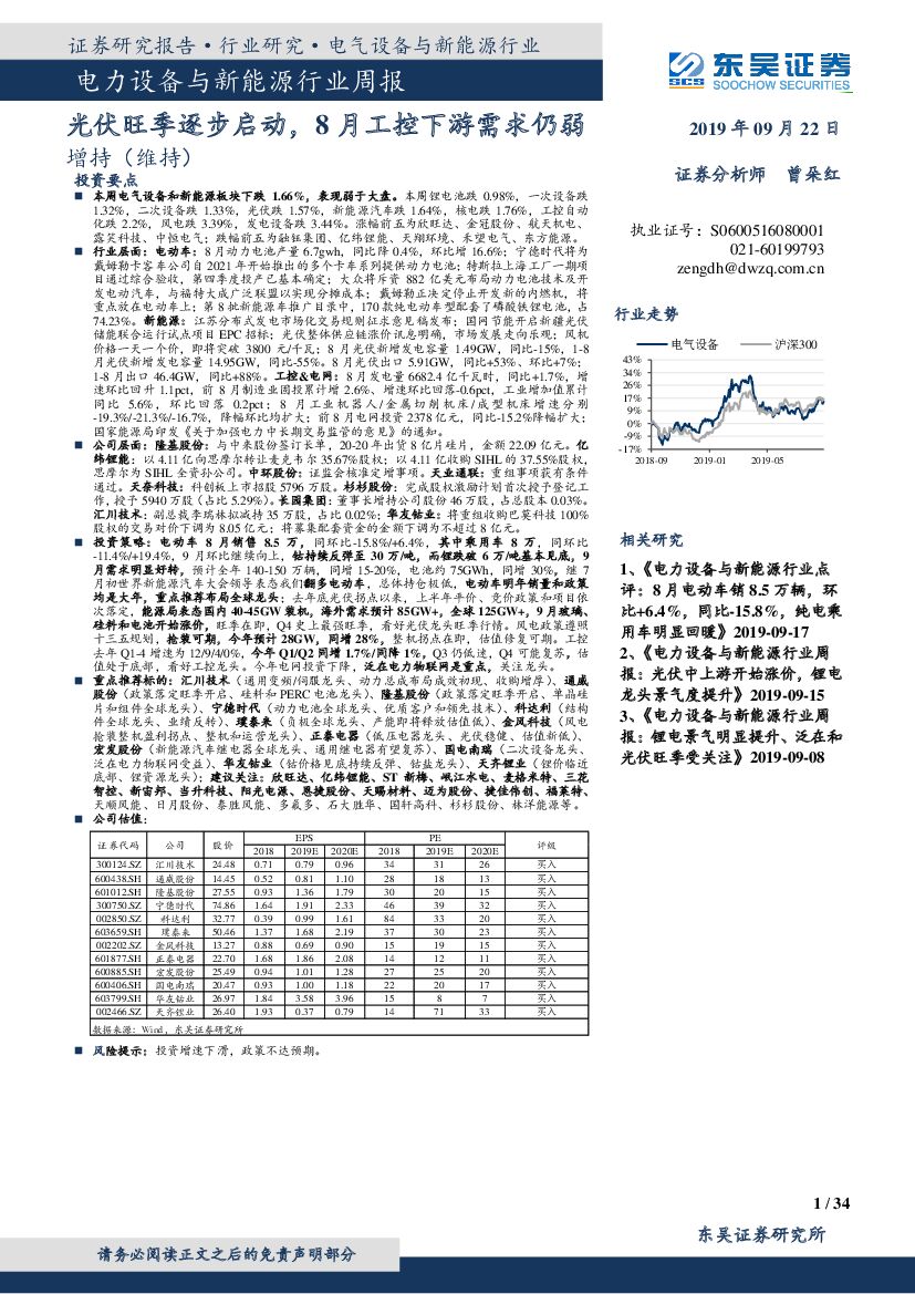 东吴证券：电力设备与新能源行业周报：光伏旺季逐步启动，8月工控下游需求仍弱