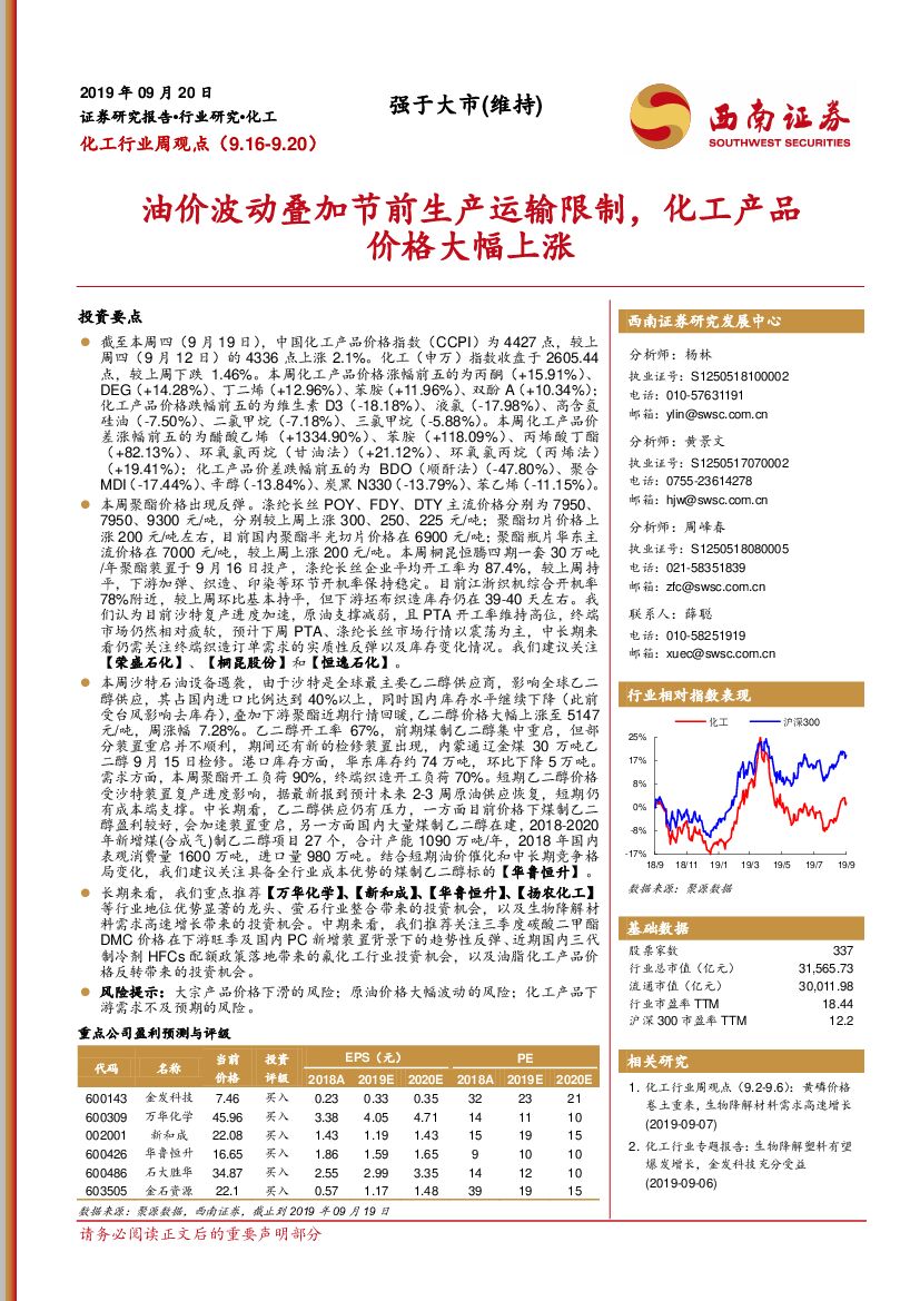 西南证券：化工行业周观点：油价波动叠加节前生产运输限制，化工产品价格大幅上涨