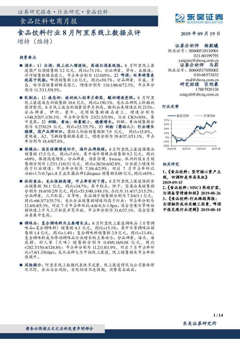 东吴证券：食品饮料行业8月阿里系线上数据点评