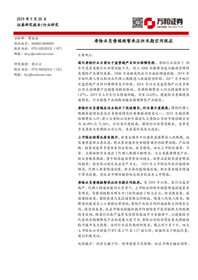 万和证券：寿险业负债端短暂承压但长期空间犹在