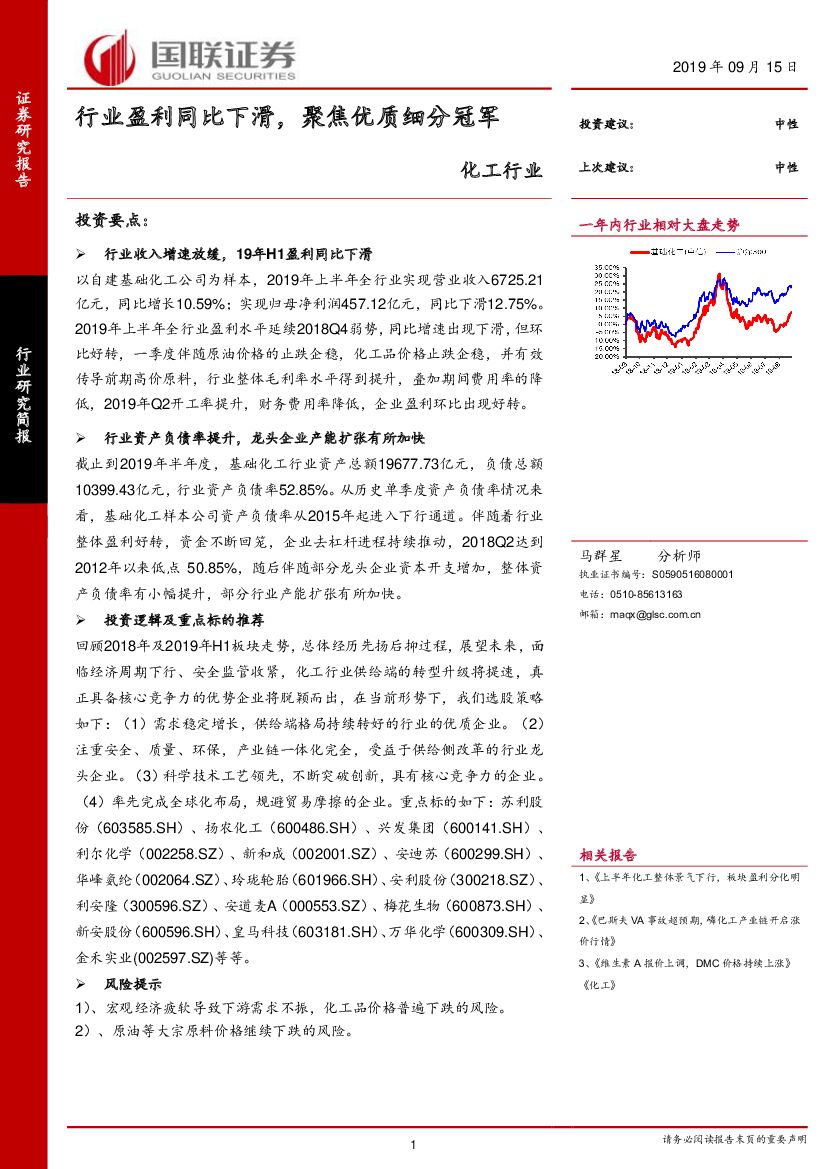 国联证券：化工行业：行业盈利同比下滑，聚焦优质细分冠军