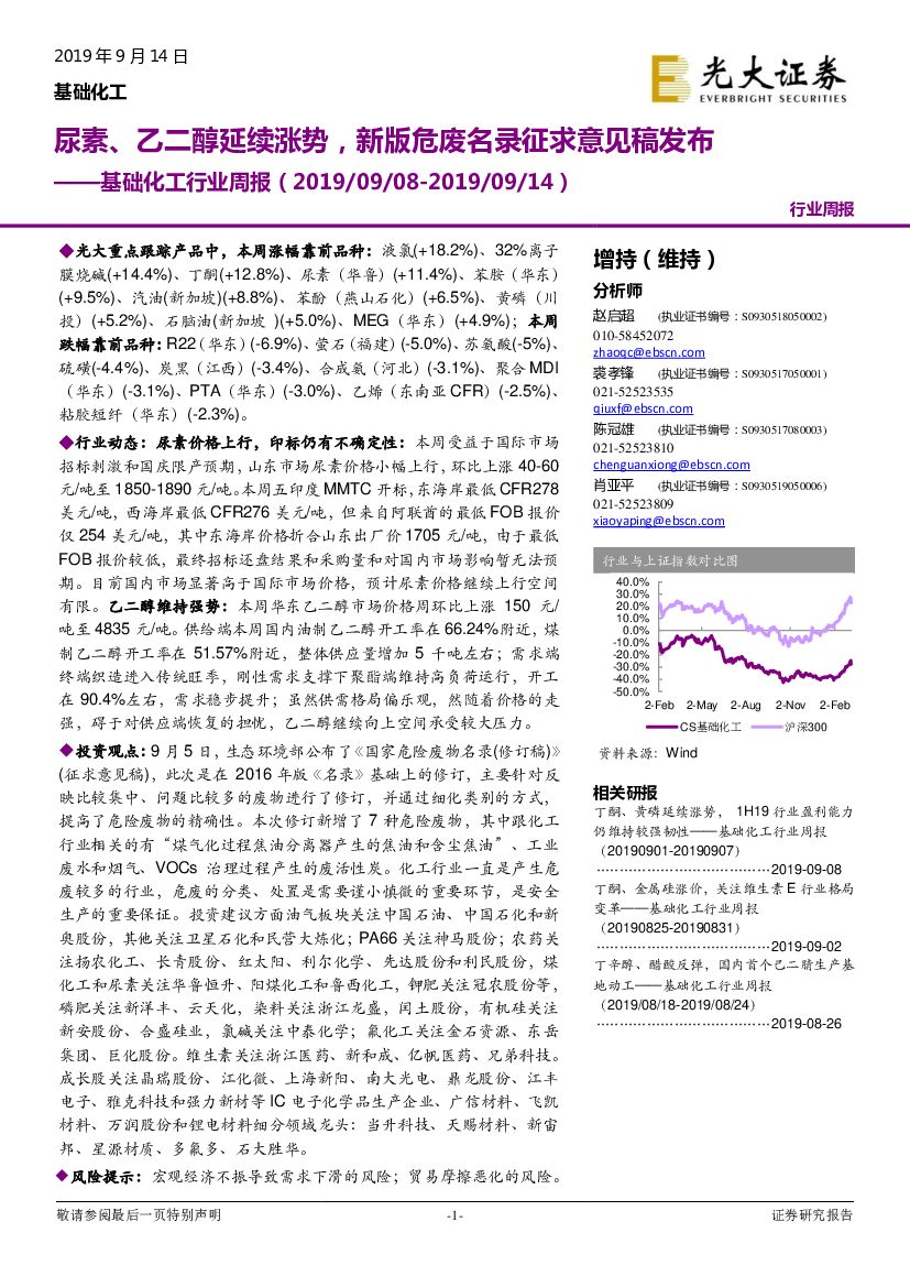 光大证券：基础化工行业周报：尿素、乙二醇延续涨势，新版危废名录征求意见稿发布