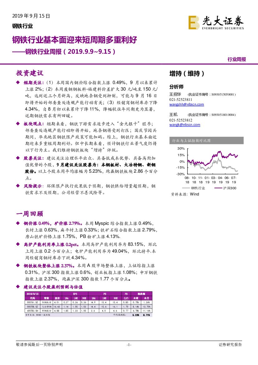 光大证券：钢铁行业周报：钢铁行业基本面迎来短周期多重利好