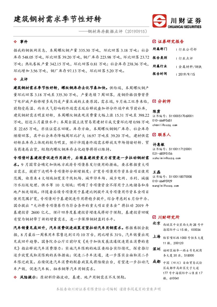 川财证券：钢材库存数据点评：建筑钢材需求季节性好转