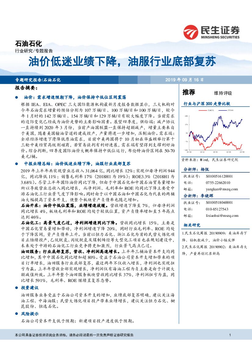 民生证券：石油石化：油价低迷业绩下降，油服行业底部复苏