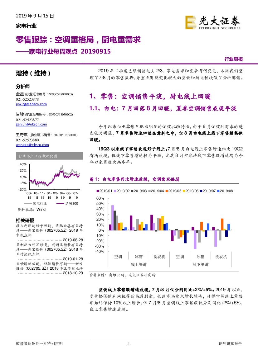 光大证券：家电行业每周观点：零售跟踪：空调重格局，厨电重需求