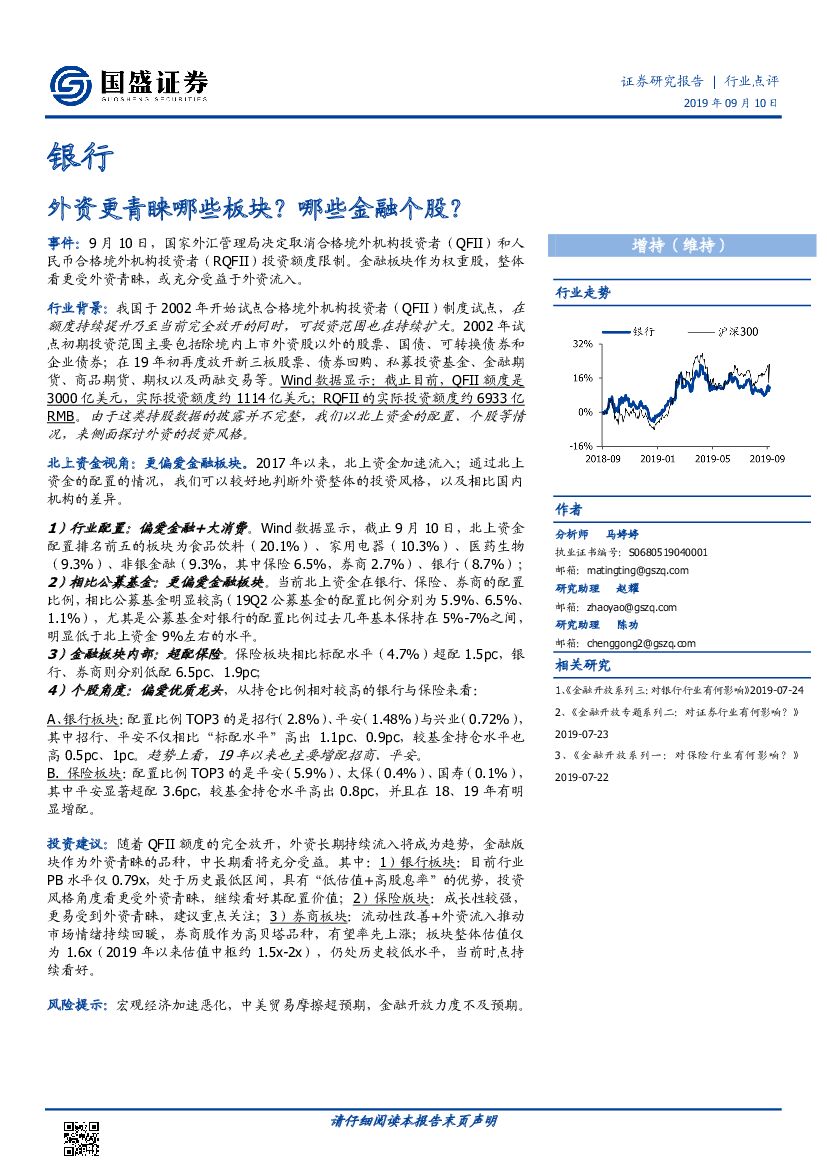 国盛证券：银行：外资更青睐哪些板块？哪些金融个股？