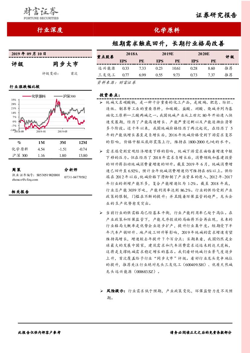 财富证券：化学原料行业深度：短期需求触底回升，长期行业格局改善