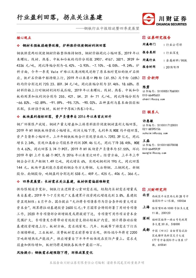 川财证券：钢铁行业中报综述暨四季度展望：行业盈利回落，拐点关注基建