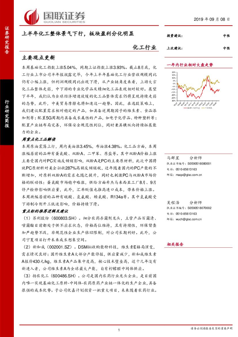 国联证券：化工行业：上半年化工整体景气下行，板块盈利分化明显