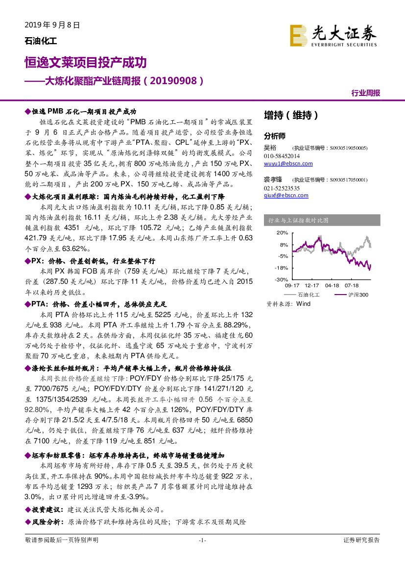 光大证券：大炼化聚酯产业链周报：恒逸文莱项目投产成功