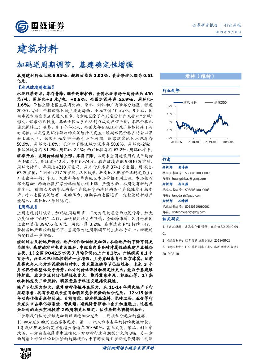 国盛证券：建筑材料行业周报：加码逆周期调节，基建确定性增强