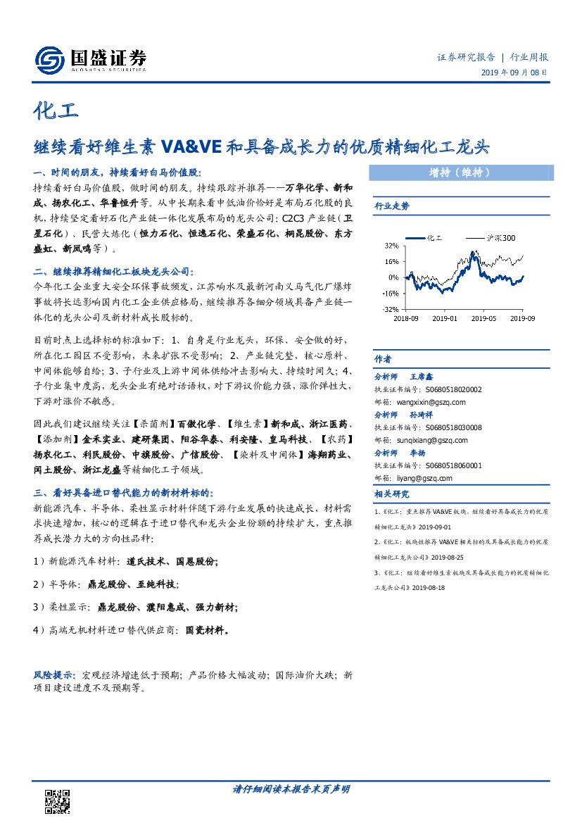 国盛证券：化工行业周报：继续看好维生素VA&VE和具备成长力的优质精细化工龙头
