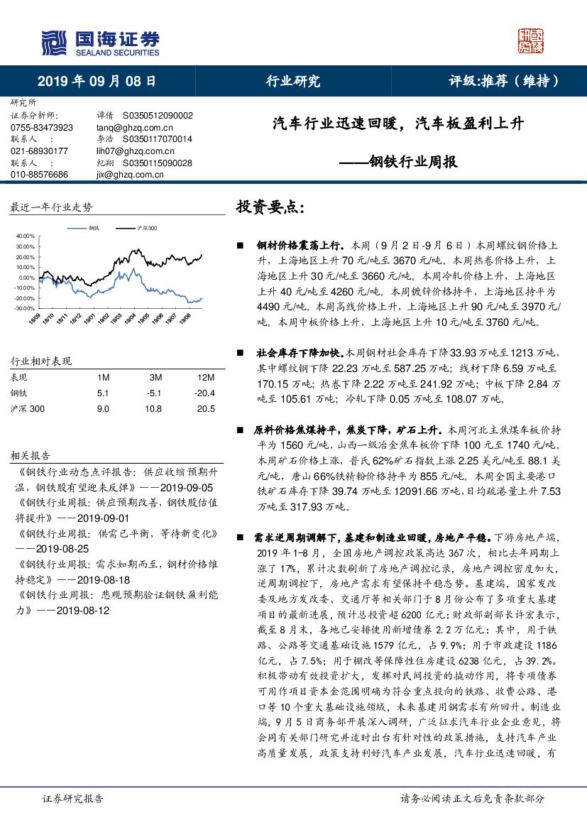 国海证券：钢铁行业周报：汽车行业迅速回暖， 汽车板盈利上升
