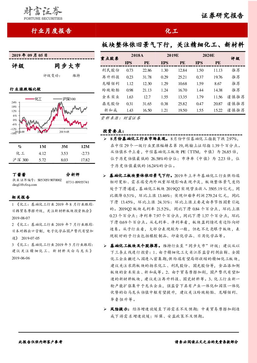 财富证券：化工行业月度报告：板块整体依旧景气下行，关注精细化工、新材料