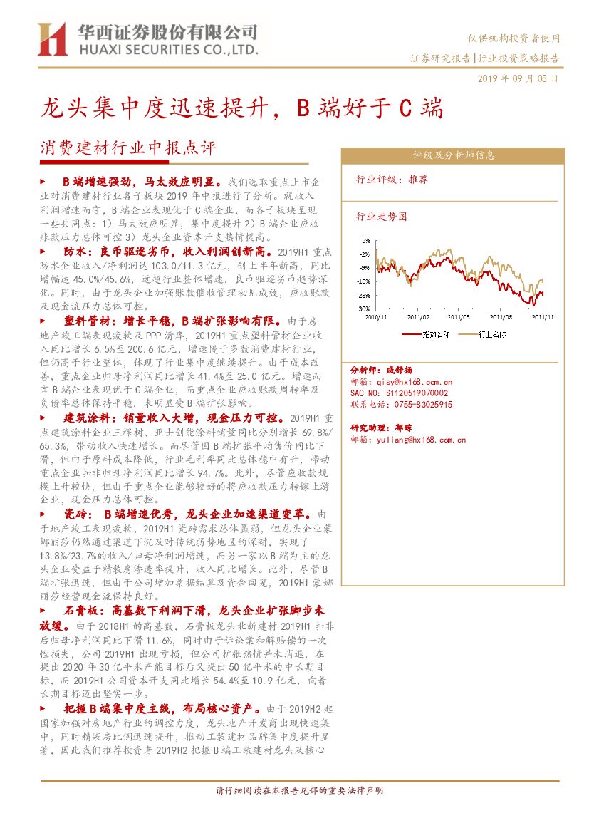 华西证券：消费建材行业中报点评：龙头集中度迅速提升，B端好于C端