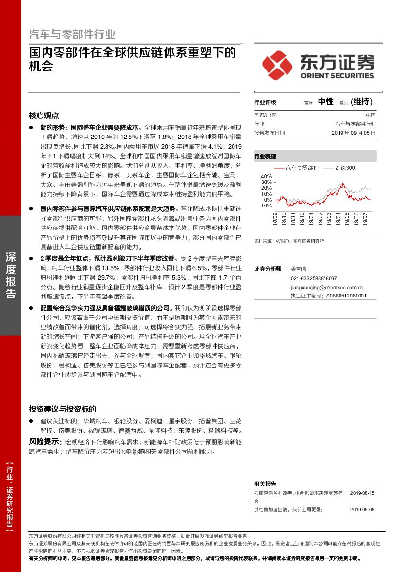 东方证券：汽车与零部件行业：国内零部件在全球<em>供应链</em>体系重塑下的机会 海报