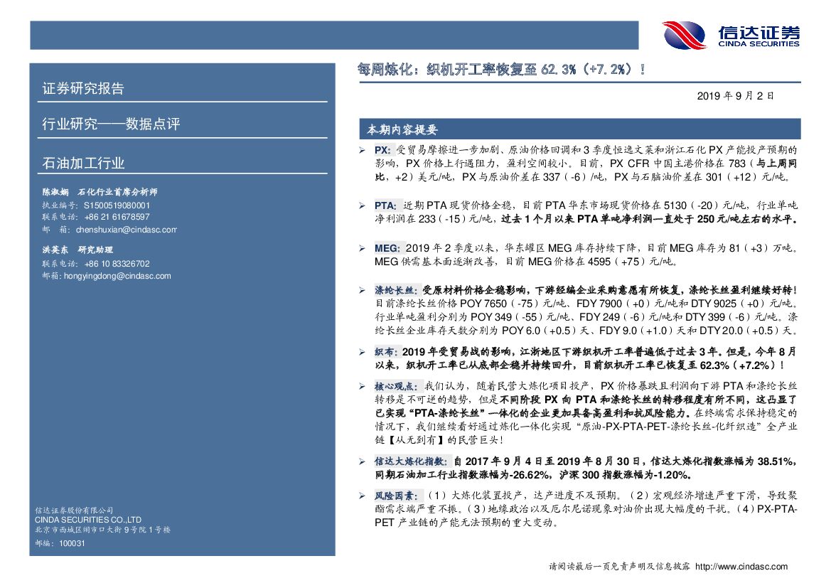 信达证券：石油加工行业每周炼化：织机开工率恢复至62.3%（+7.2%）！