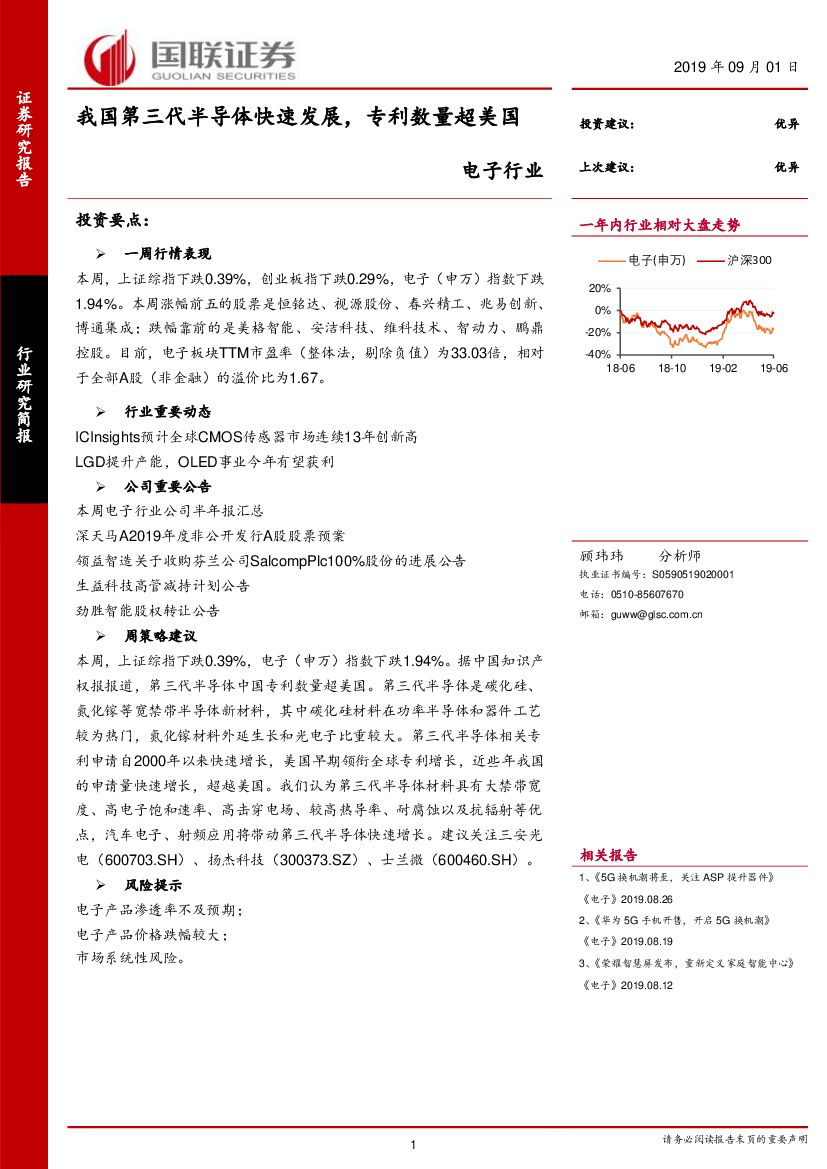国联证券：电子行业：我国第三代半导体快速发展，专利数量超美国