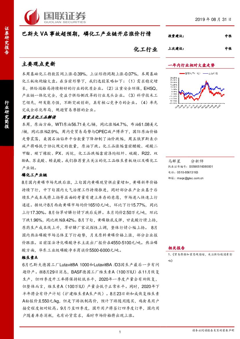 国联证券：化工行业：巴斯夫VA事故超预期，磷化工产业链开启涨价行情