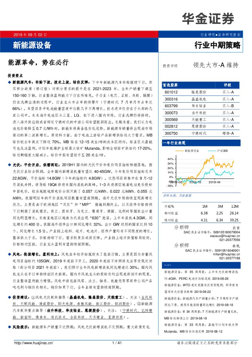华金证券：新<em>能源</em>设备行业中期策略：<em>能源</em>革命，势在必行 海报