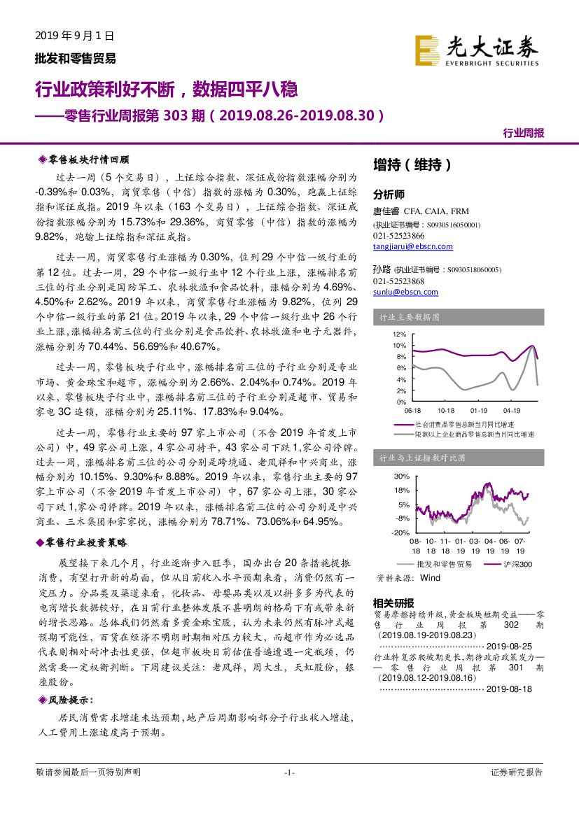 光大证券：零售行业周报第303期：行业政策利好不断，数据四平八稳