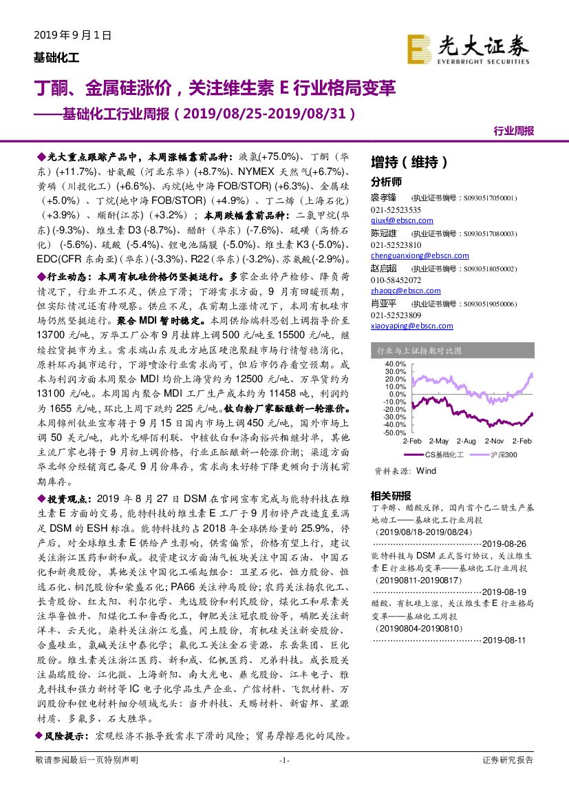 光大证券：基础化工行业周报：丁酮、金属硅涨价，关注维生素E行业格局变革