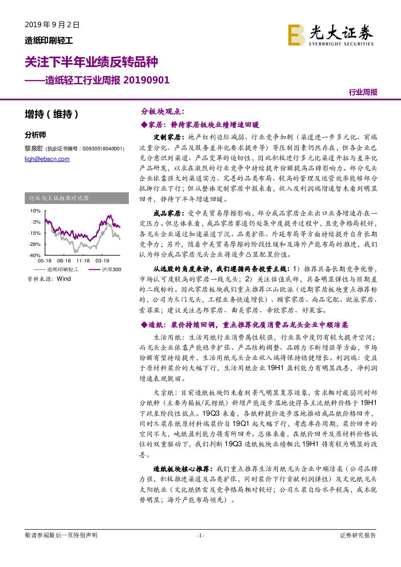 光大证券：<em>造纸</em>轻工行业周报：关注下半年业绩反转品种