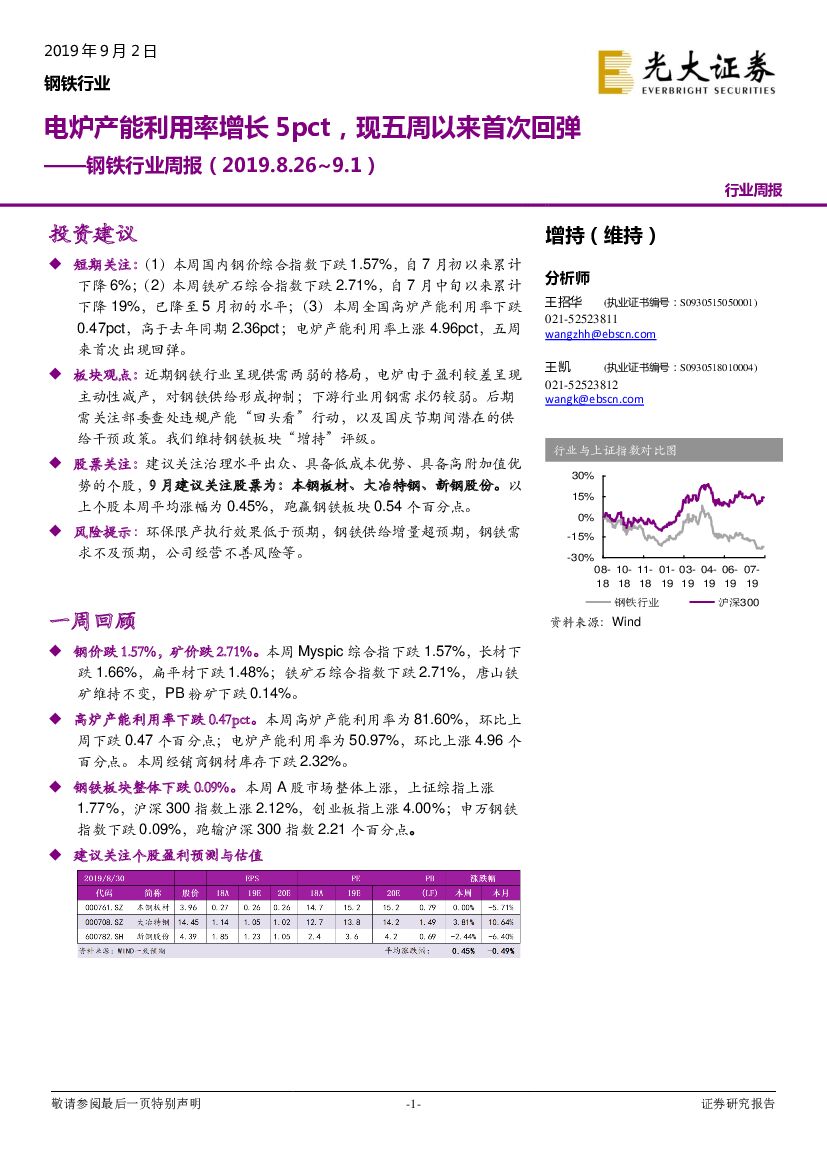 光大证券：钢铁行业周报：电炉产能利用率增长5pct，现五周以来首次回弹