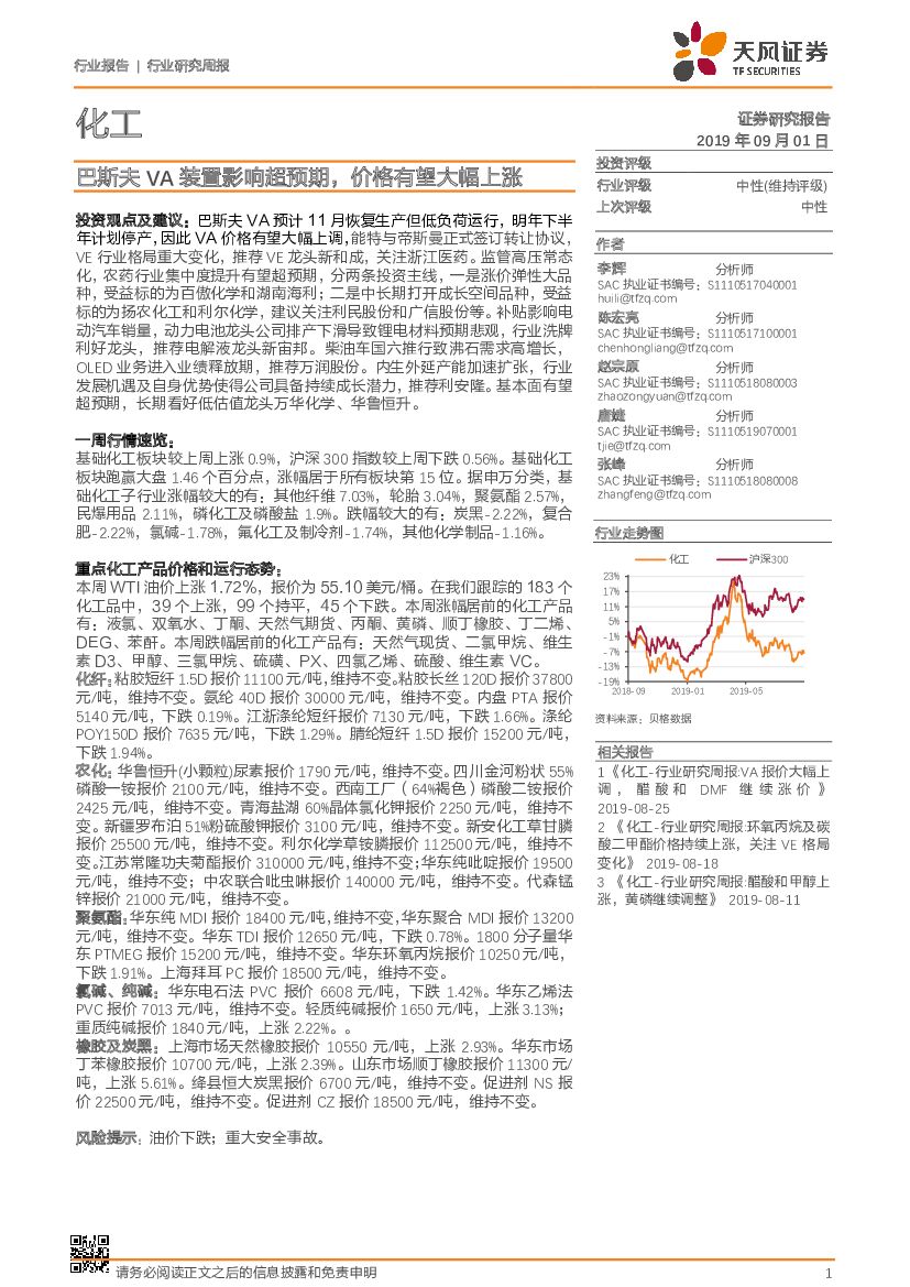 天风证券：化工行业研究周报：巴斯夫VA装置影响超预期，价格有望大幅上涨