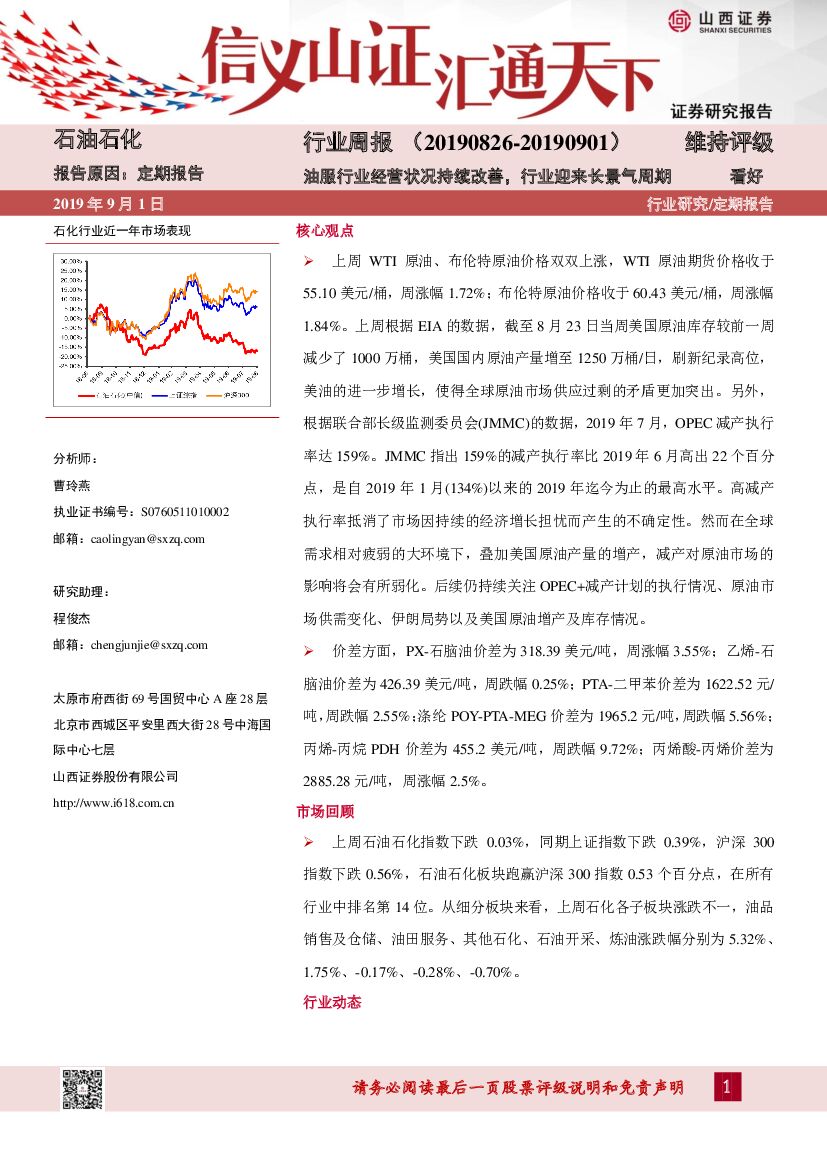 山西证券：石油石化行业周报：油服行业经营状况持续改善，行业迎来长景气周期